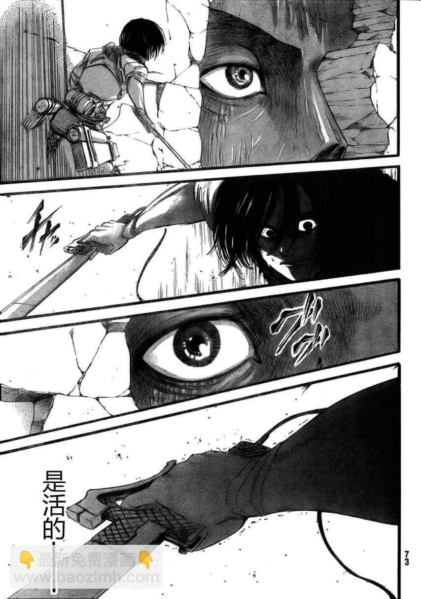 進擊的巨人 - 第34話 - 3