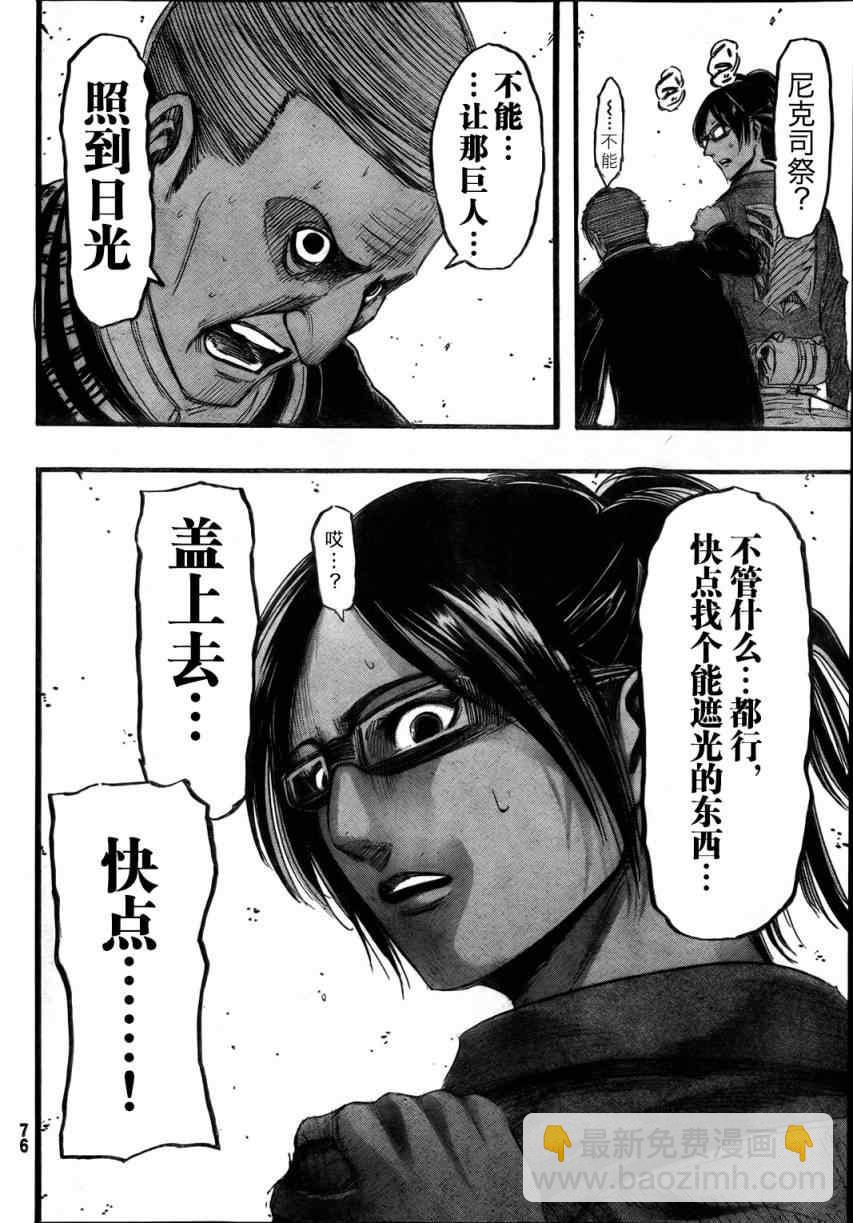 進擊的巨人 - 第34話 - 6