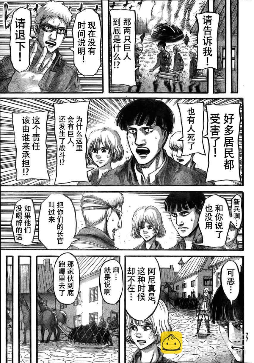 進擊的巨人 - 第34話 - 7