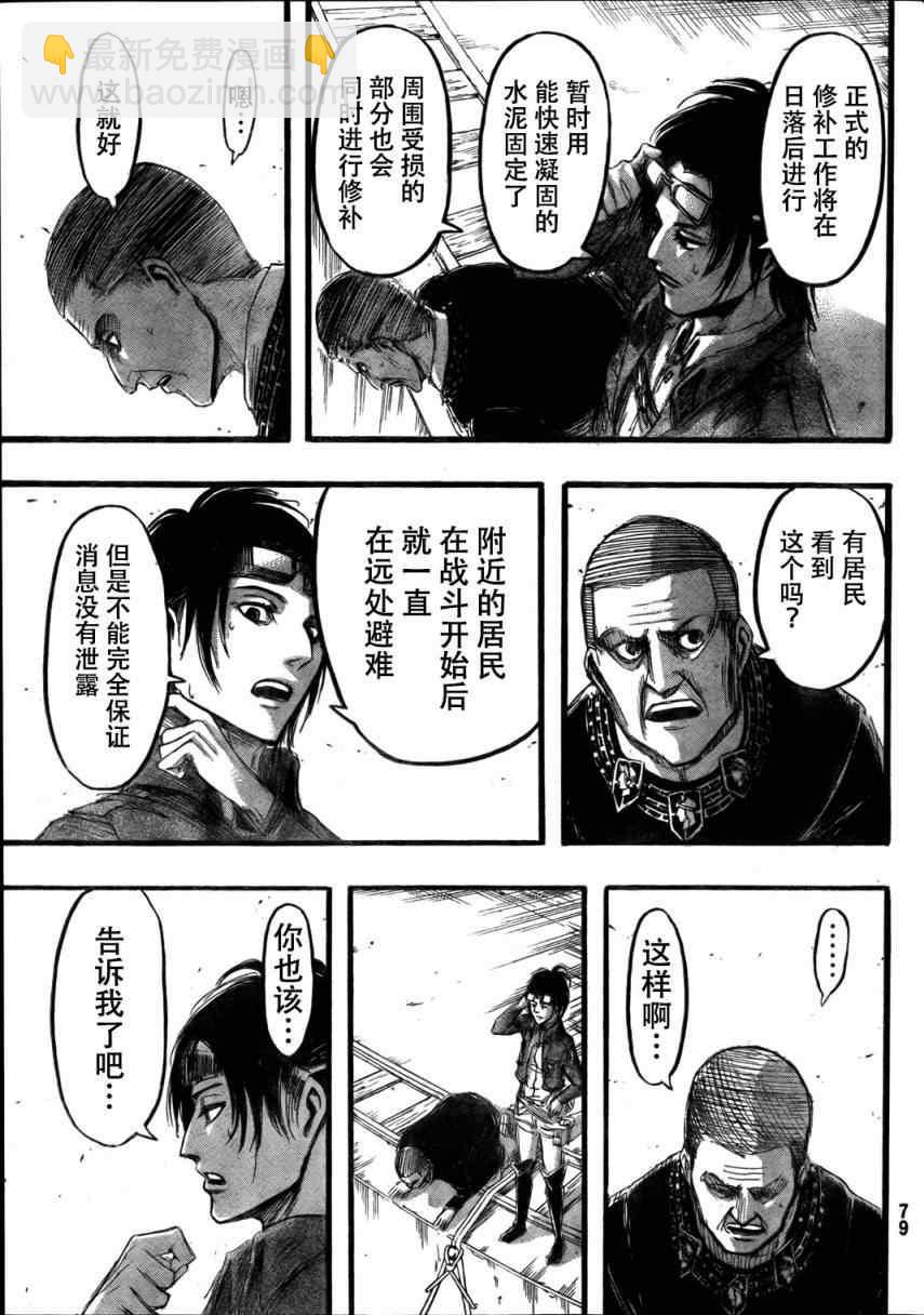 進擊的巨人 - 第34話 - 2