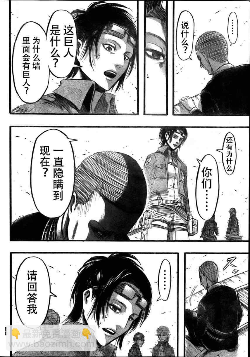 進擊的巨人 - 第34話 - 3