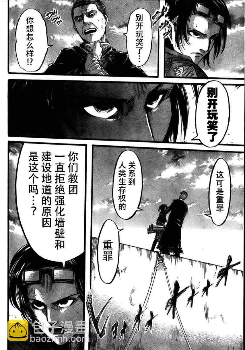 進擊的巨人 - 第34話 - 5
