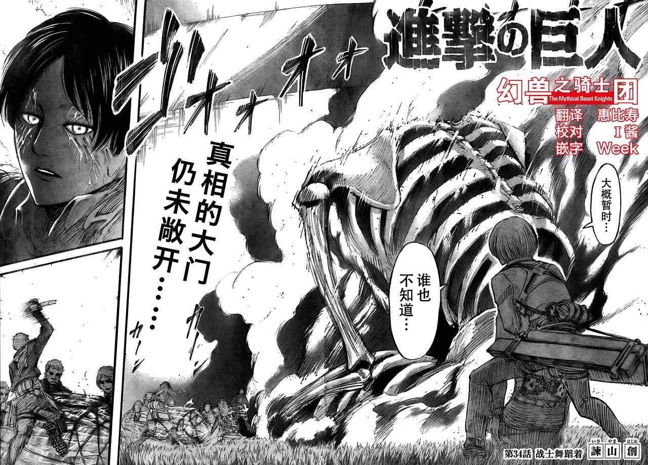 進擊的巨人 - 第34話 - 2