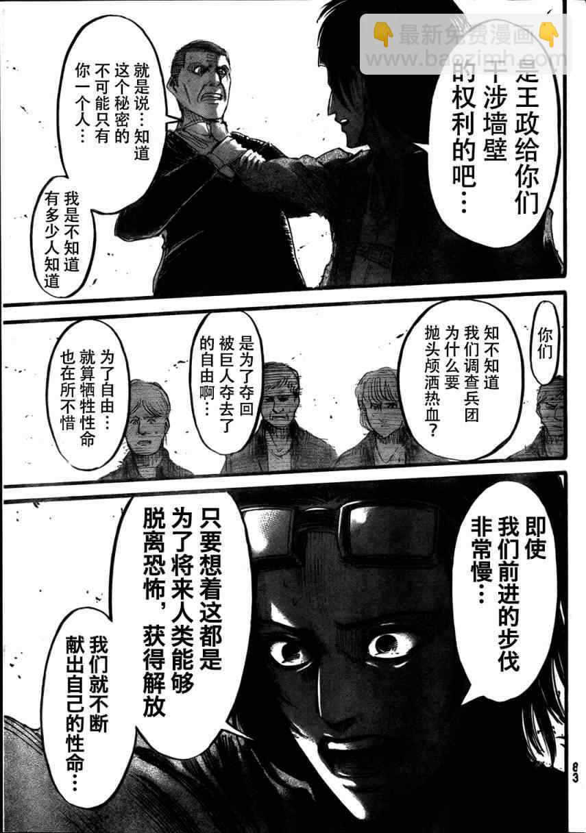 進擊的巨人 - 第34話 - 6