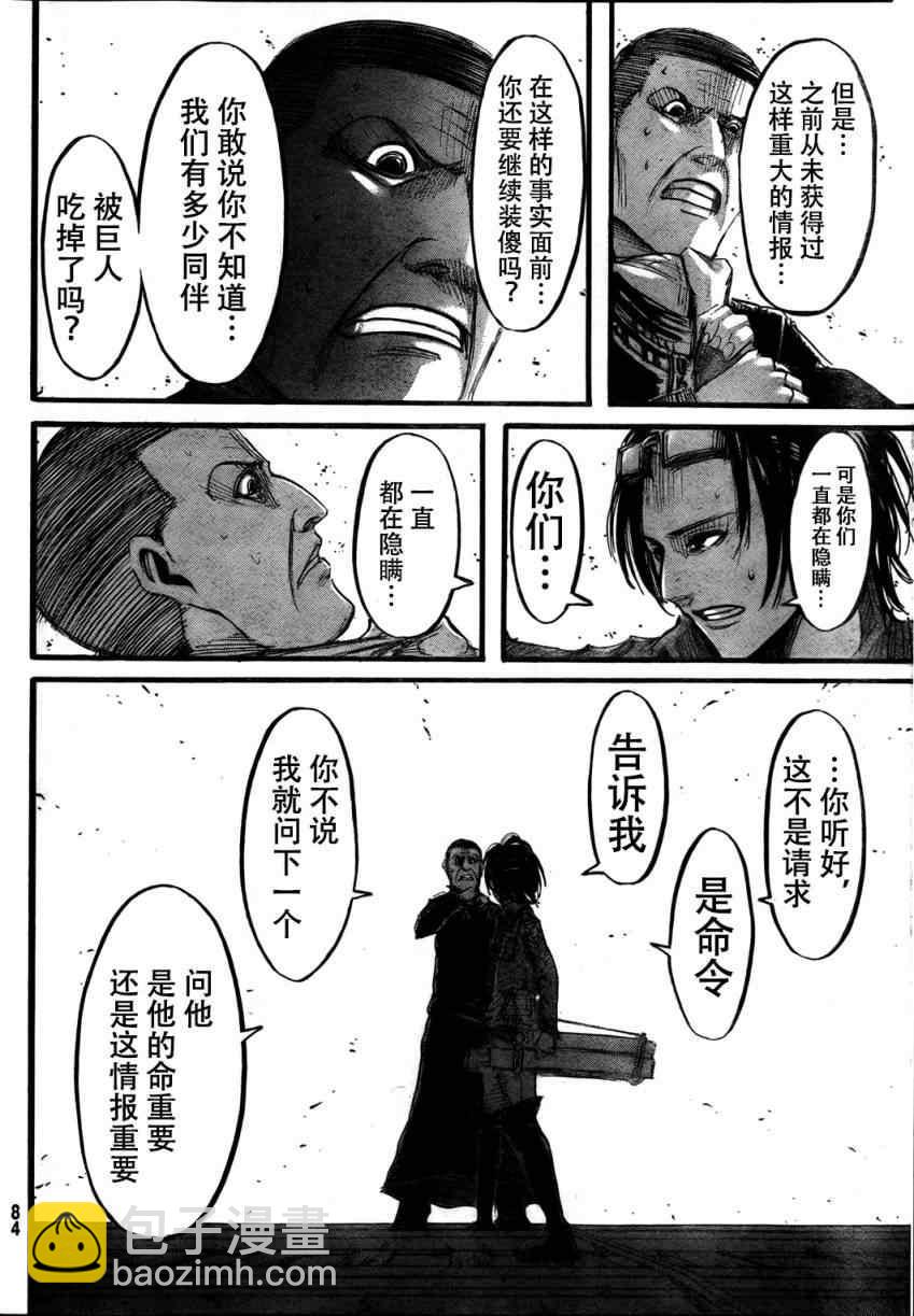 進擊的巨人 - 第34話 - 7