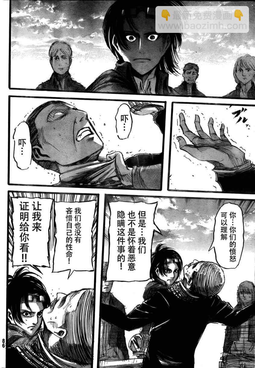 進擊的巨人 - 第34話 - 2