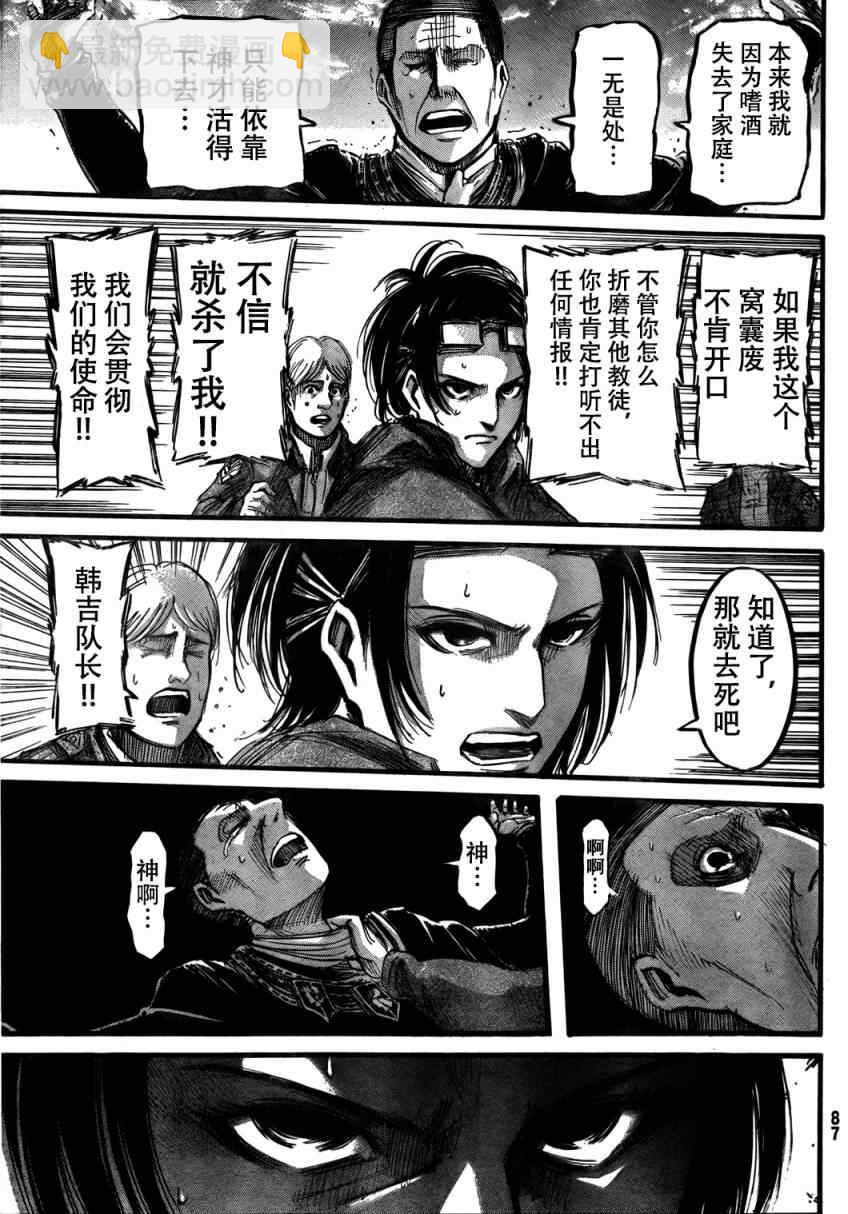 進擊的巨人 - 第34話 - 3