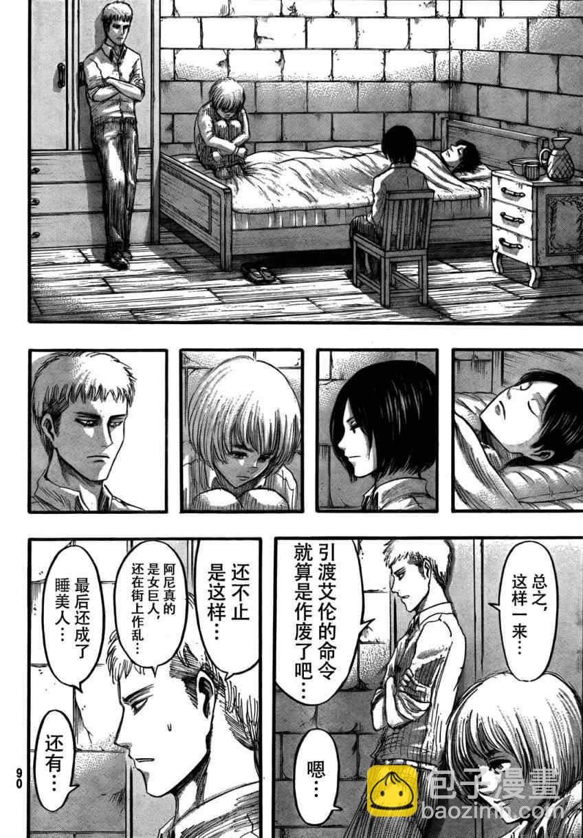 進擊的巨人 - 第34話 - 6