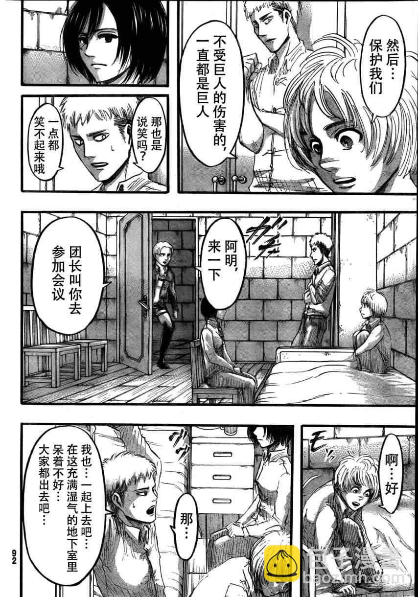 進擊的巨人 - 第34話 - 1