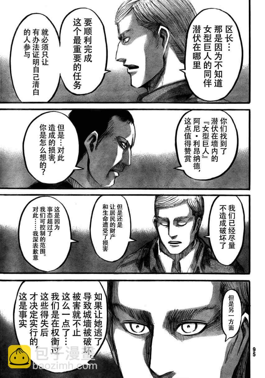 進擊的巨人 - 第34話 - 4