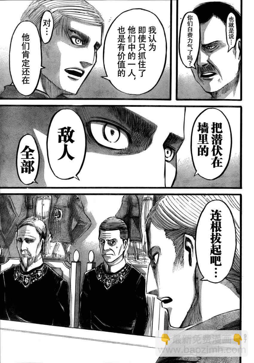 進擊的巨人 - 第34話 - 6