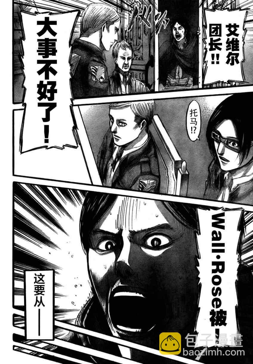 進擊的巨人 - 第34話 - 7