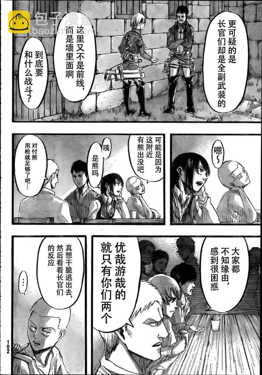 進擊的巨人 - 第34話 - 4