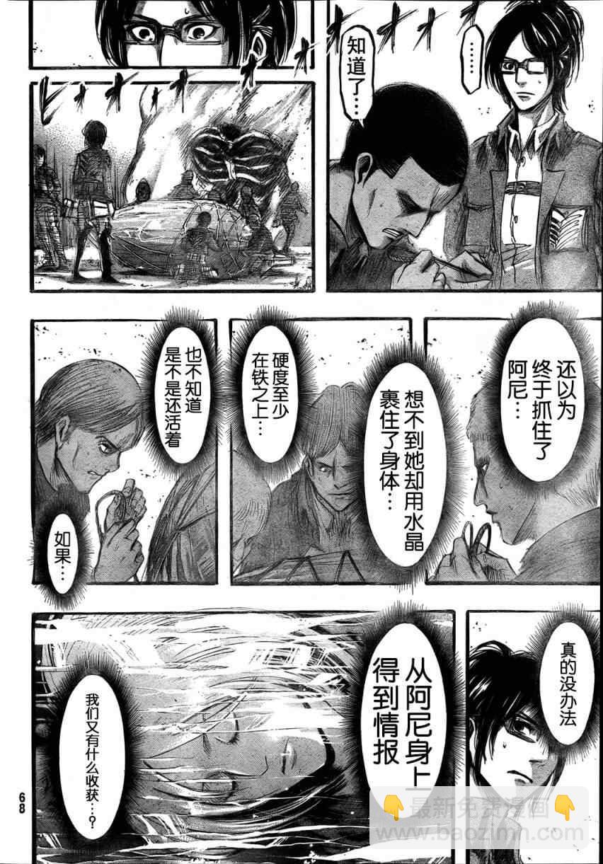 進擊的巨人 - 第34話 - 5