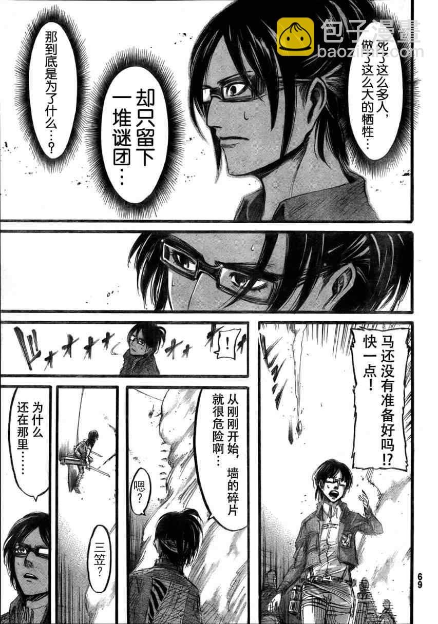 進擊的巨人 - 第34話 - 6