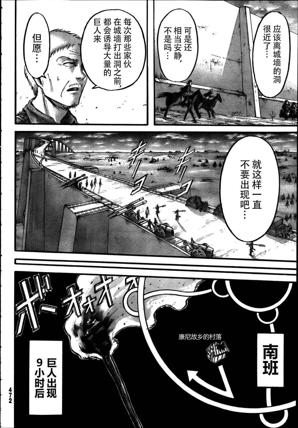 進擊的巨人 - 第38話 - 7