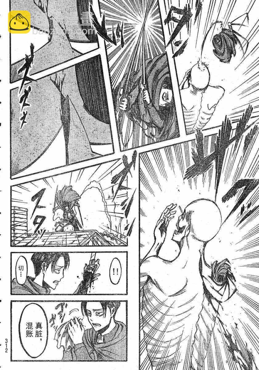 進擊的巨人 - SP1 - 4