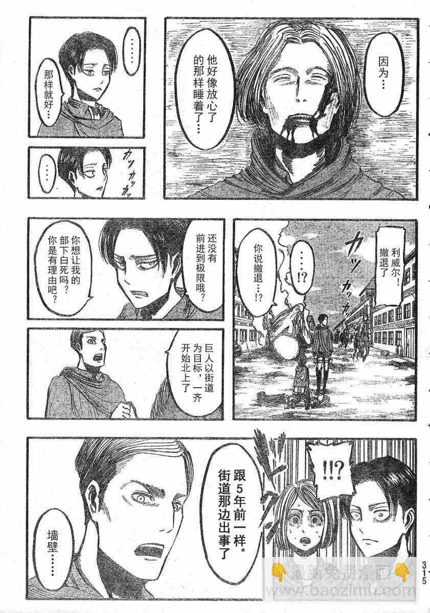 進擊的巨人 - SP1 - 3