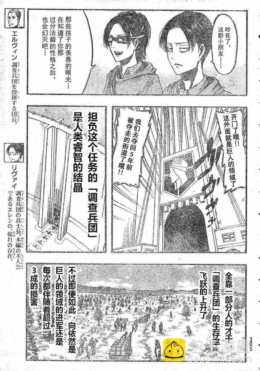 進擊的巨人 - SP1 - 1