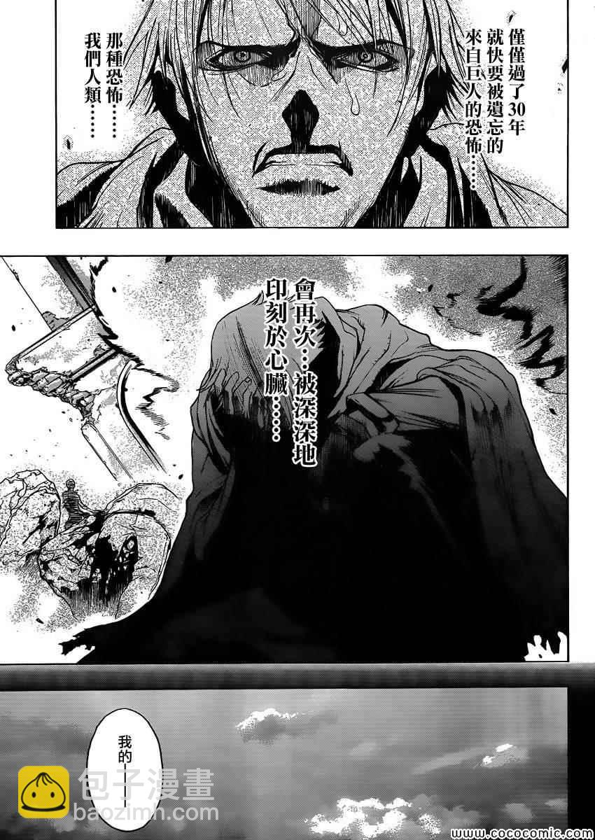 進擊的巨人 - before the fall 01(1/2) - 4