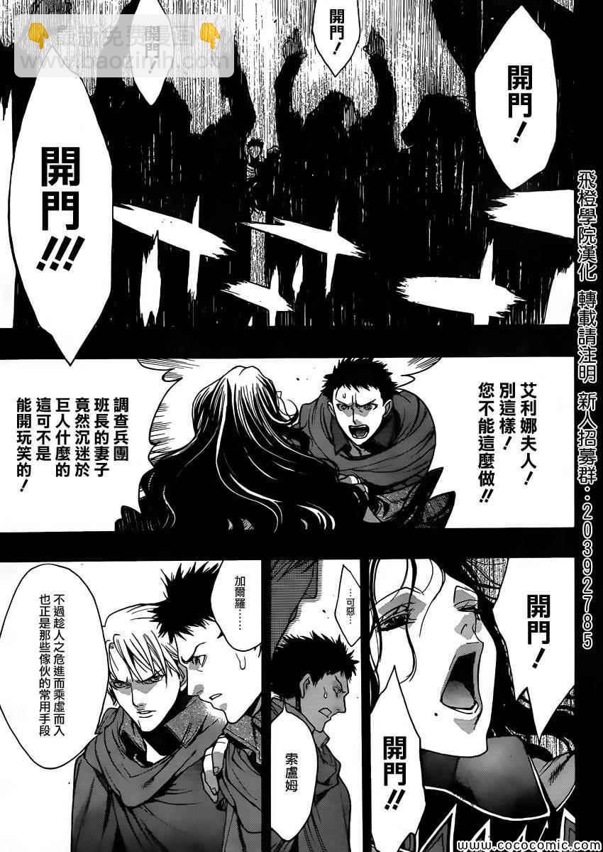 進擊的巨人 - before the fall 01(1/2) - 8