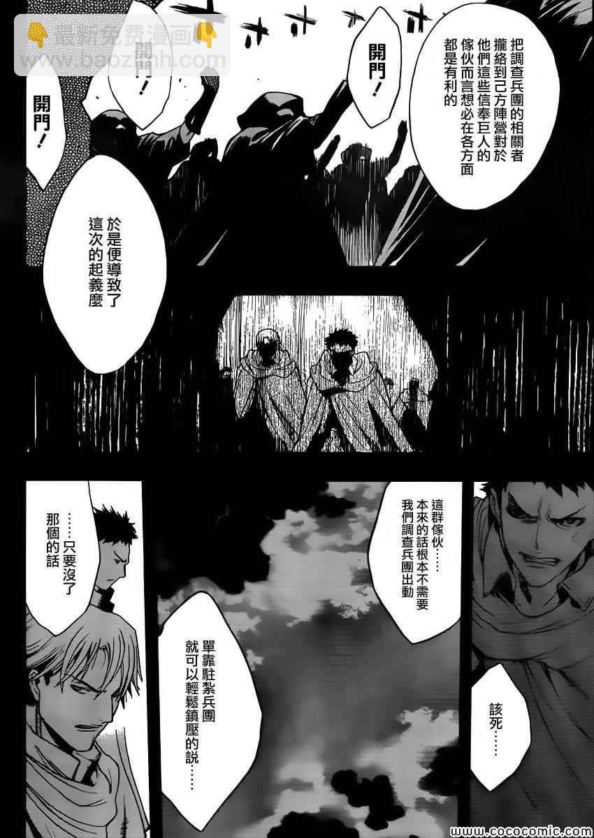 進擊的巨人 - before the fall 01(1/2) - 1