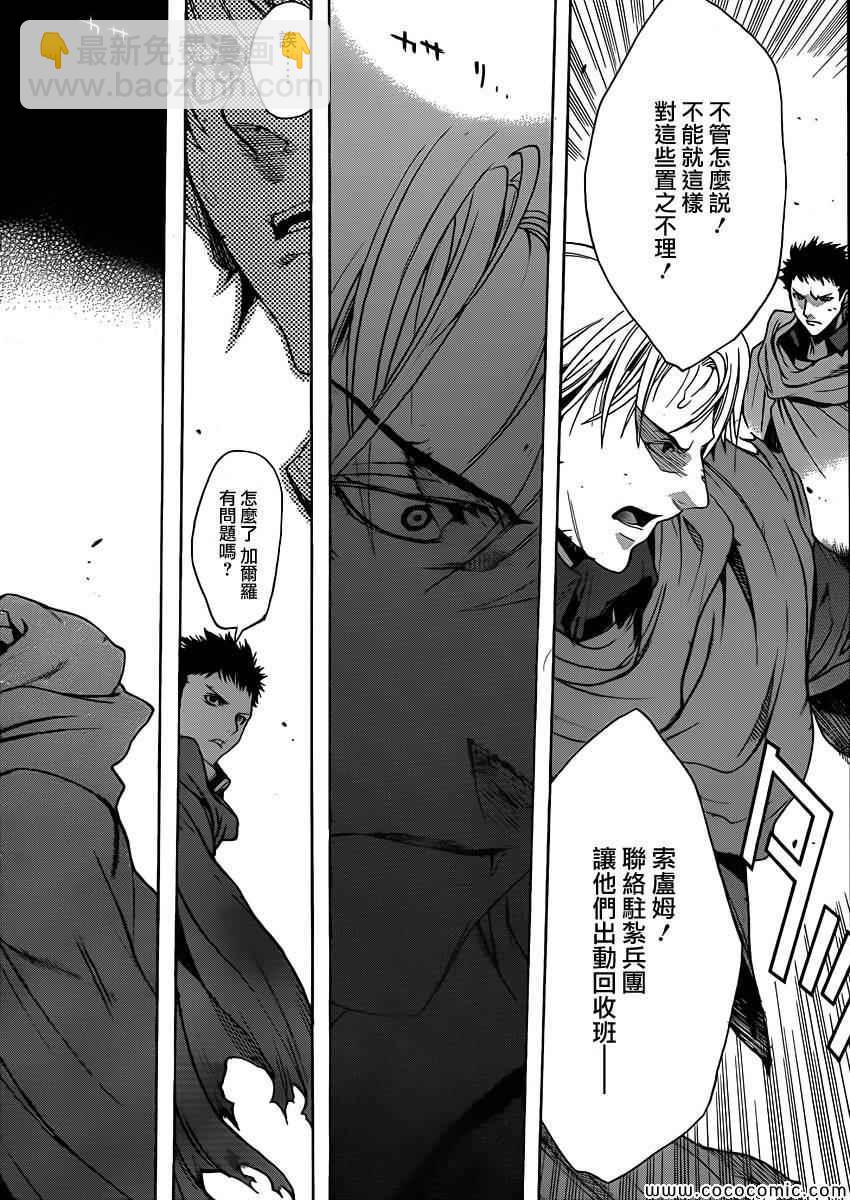 進擊的巨人 - before the fall 01(1/2) - 3