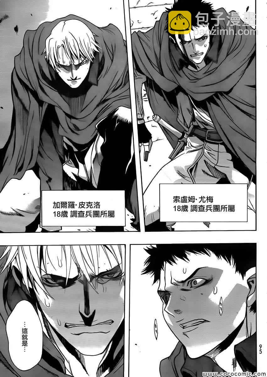 進擊的巨人 - before the fall 01(1/2) - 8