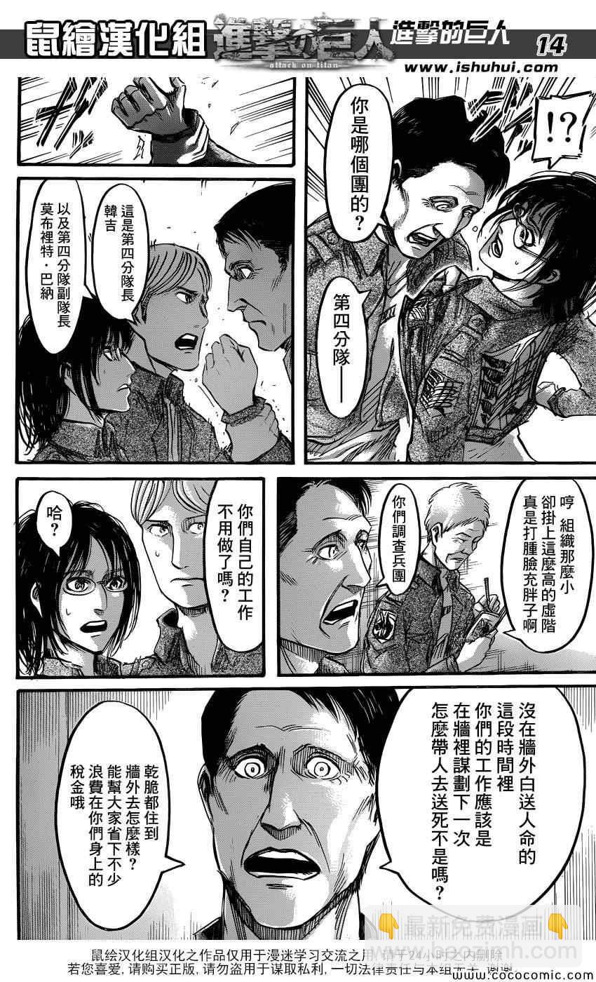 進擊的巨人 - 第52話 - 7