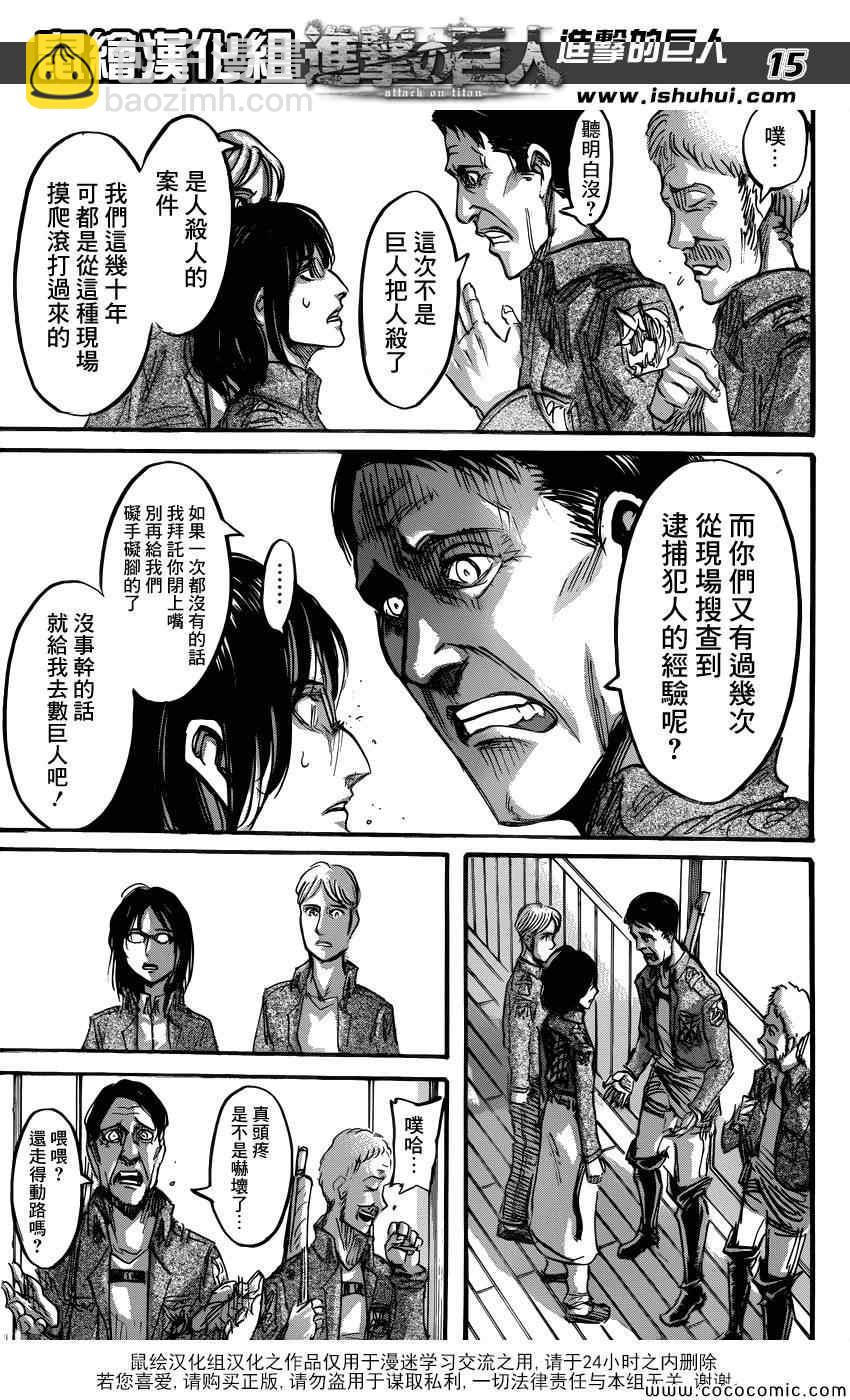 進擊的巨人 - 第52話 - 1