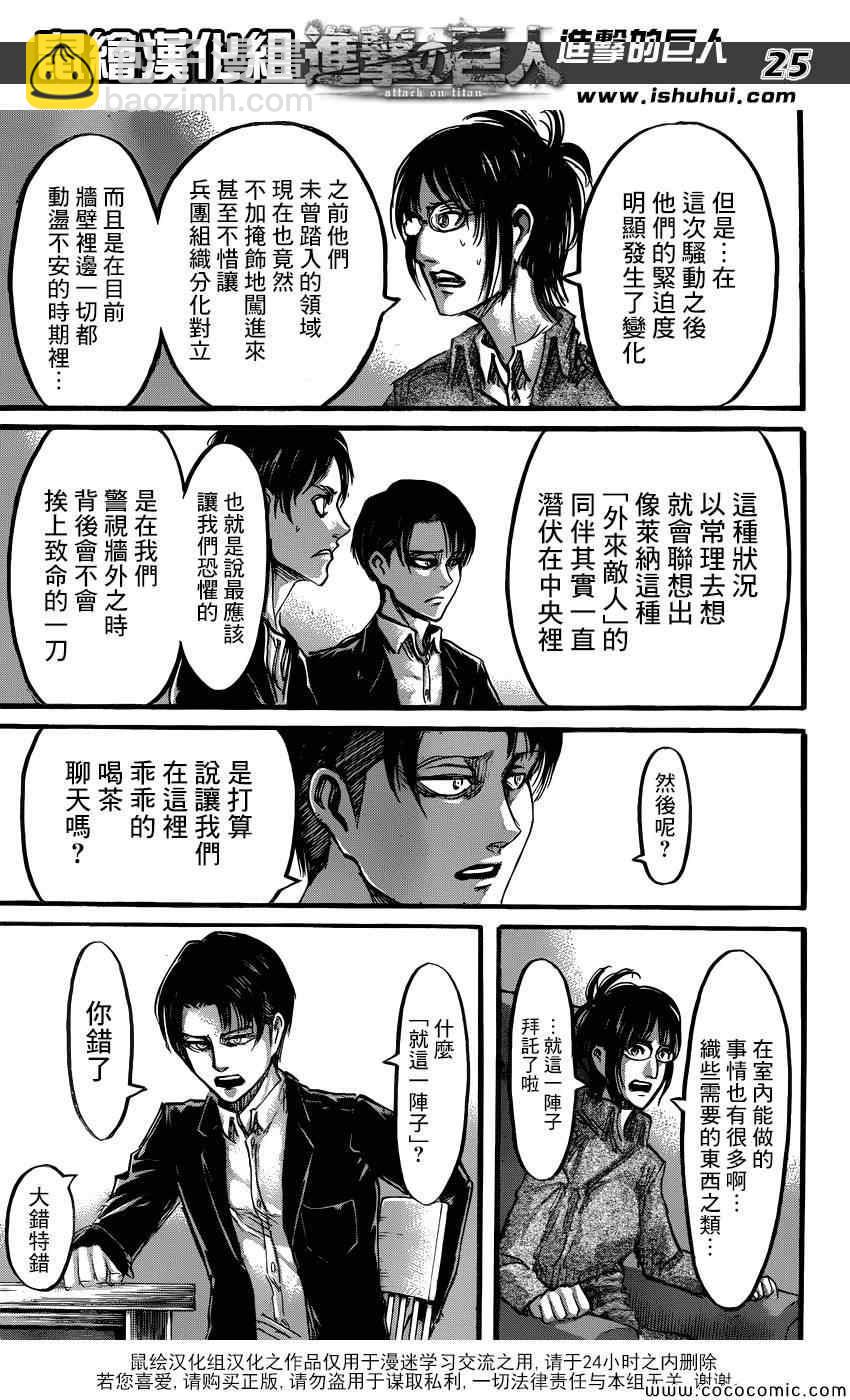 進擊的巨人 - 第52話 - 4