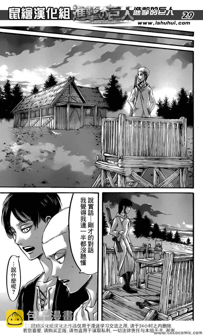 進擊的巨人 - 第52話 - 1