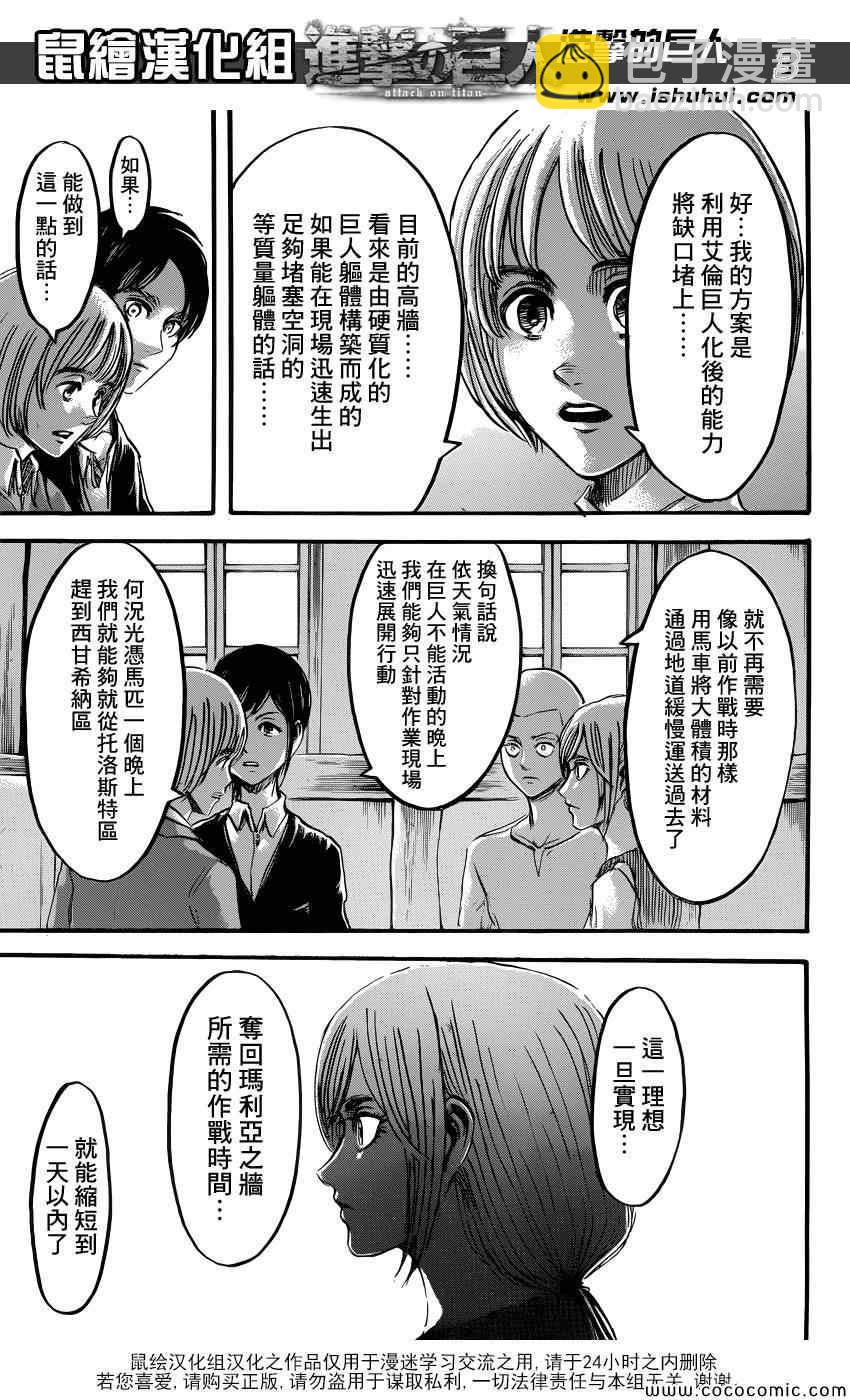 進擊的巨人 - 第52話 - 3