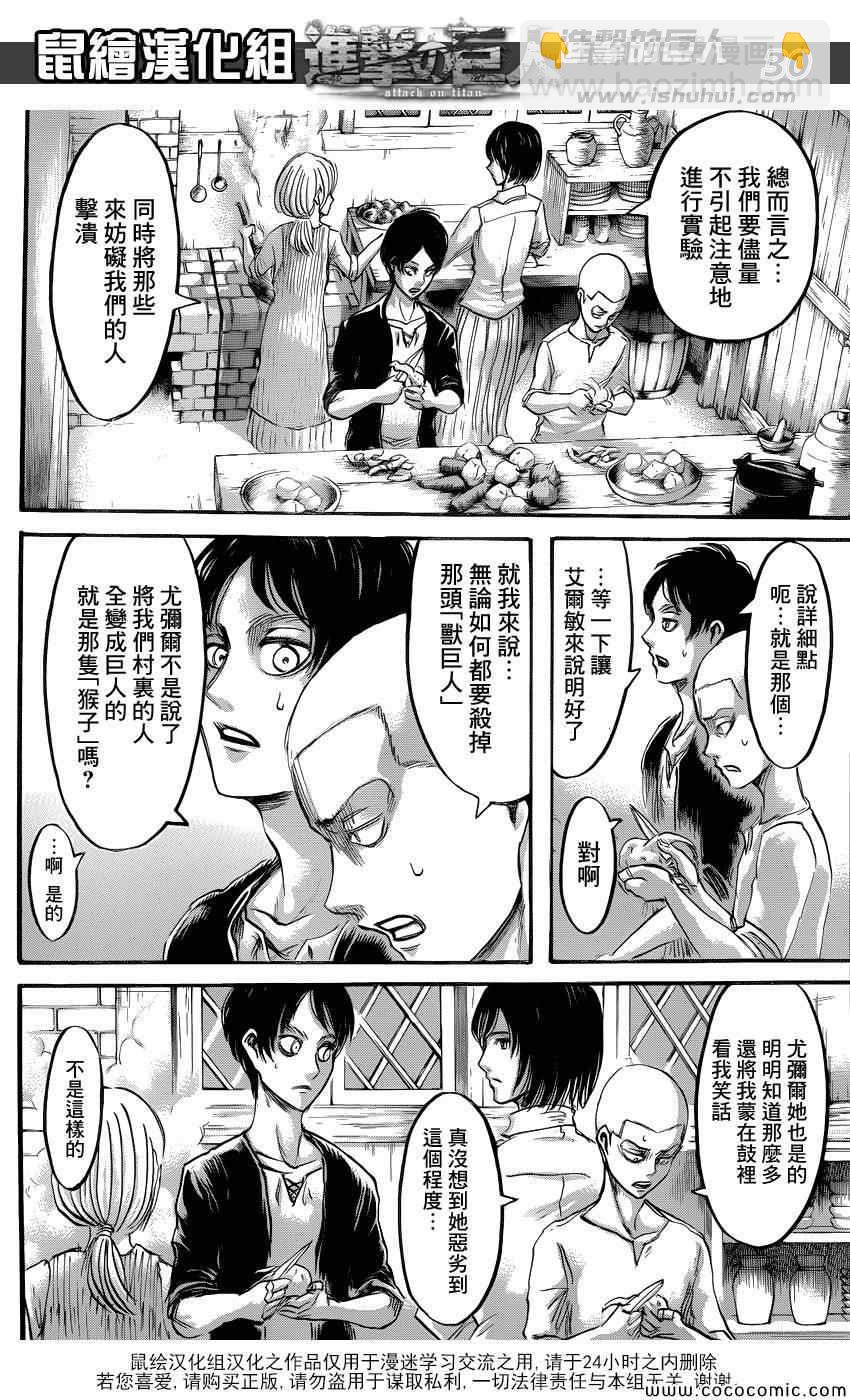 進擊的巨人 - 第52話 - 2