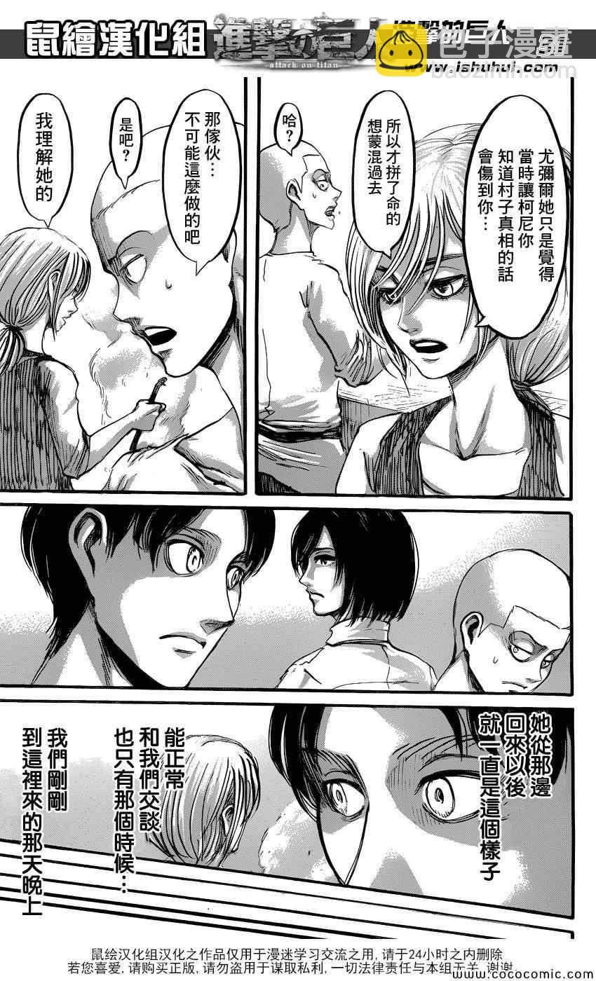 進擊的巨人 - 第52話 - 3