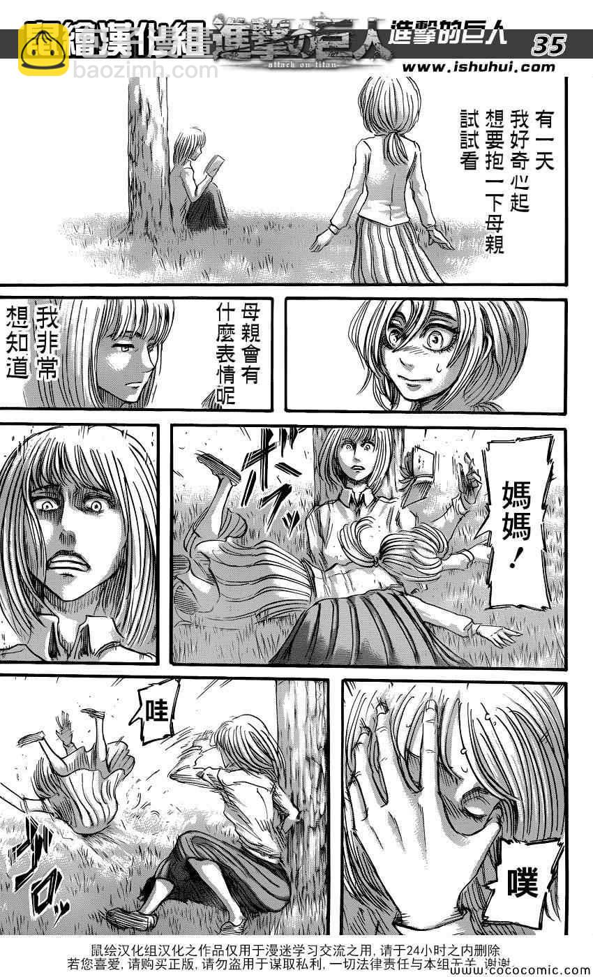 進擊的巨人 - 第52話 - 7