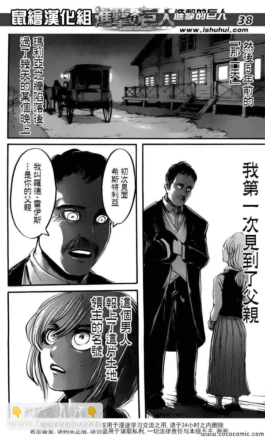 進擊的巨人 - 第52話 - 3