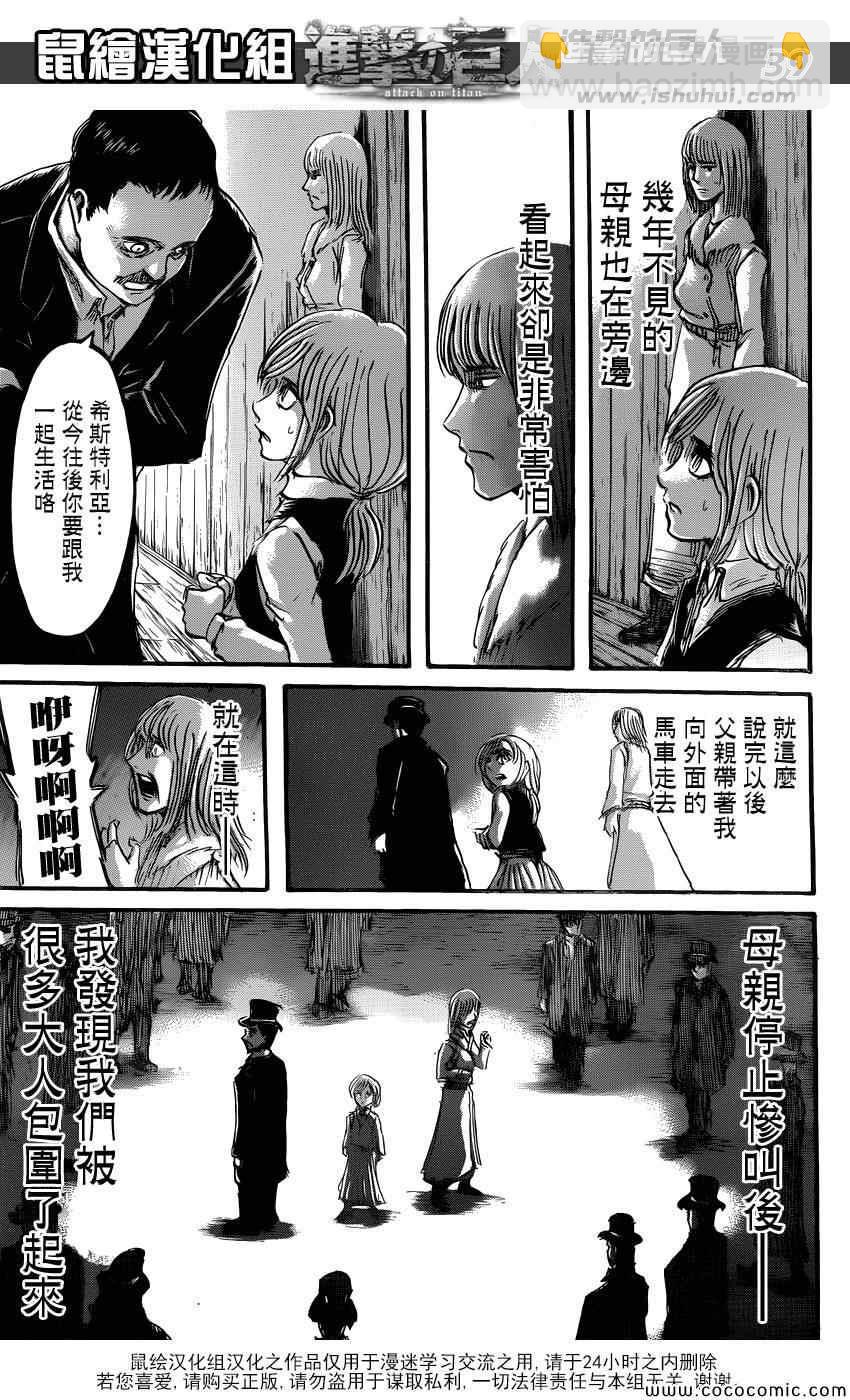 進擊的巨人 - 第52話 - 4