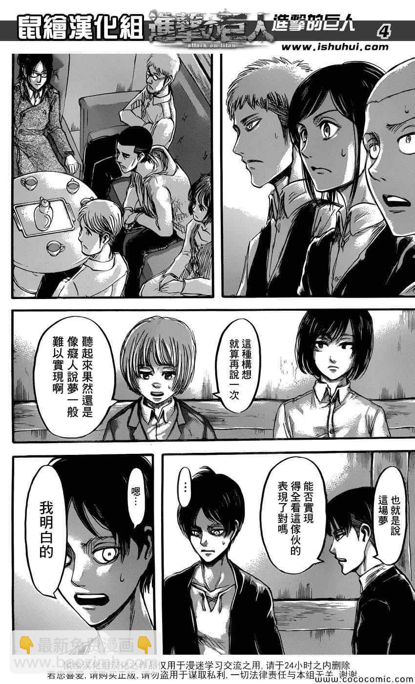 進擊的巨人 - 第52話 - 4