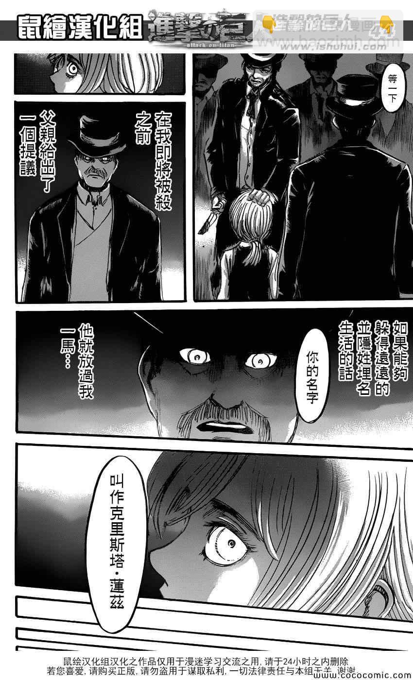 進擊的巨人 - 第52話 - 2