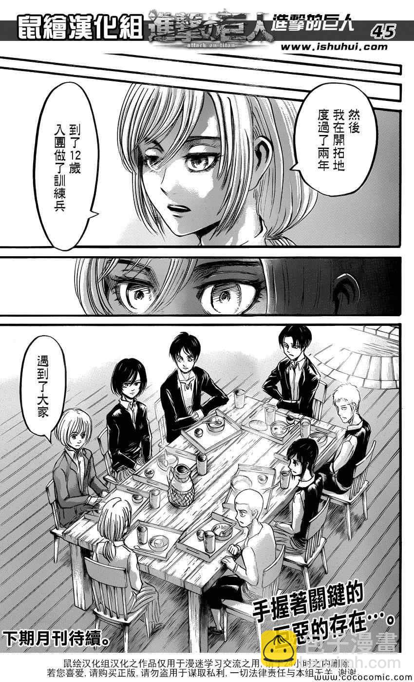 進擊的巨人 - 第52話 - 3