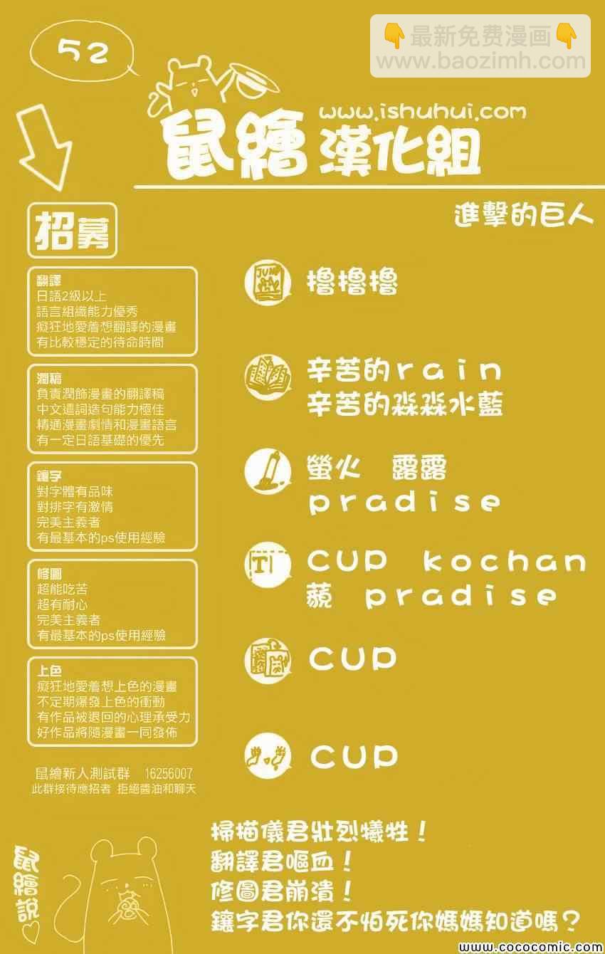 進擊的巨人 - 第52話 - 4