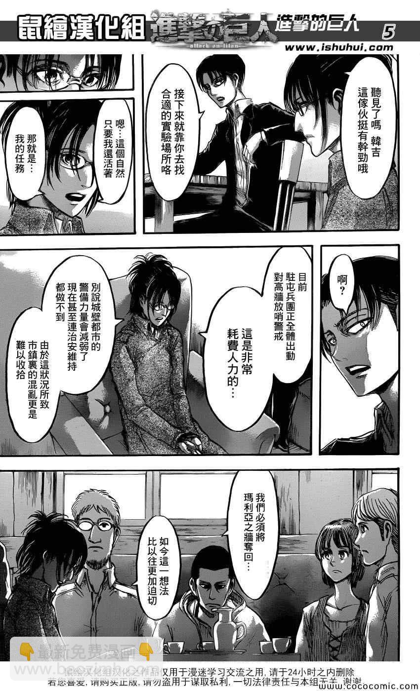 進擊的巨人 - 第52話 - 5