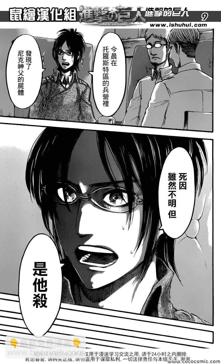 進擊的巨人 - 第52話 - 2