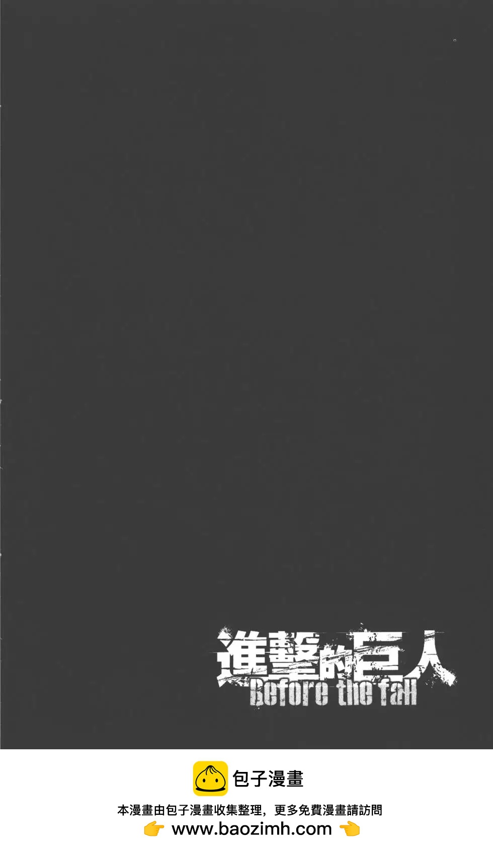 進擊的巨人Before the fall - 第01卷(2/4) - 8