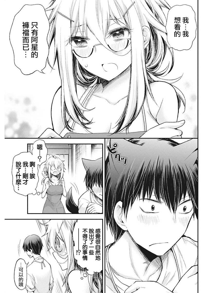 進擊的小色女 - 8話 - 2