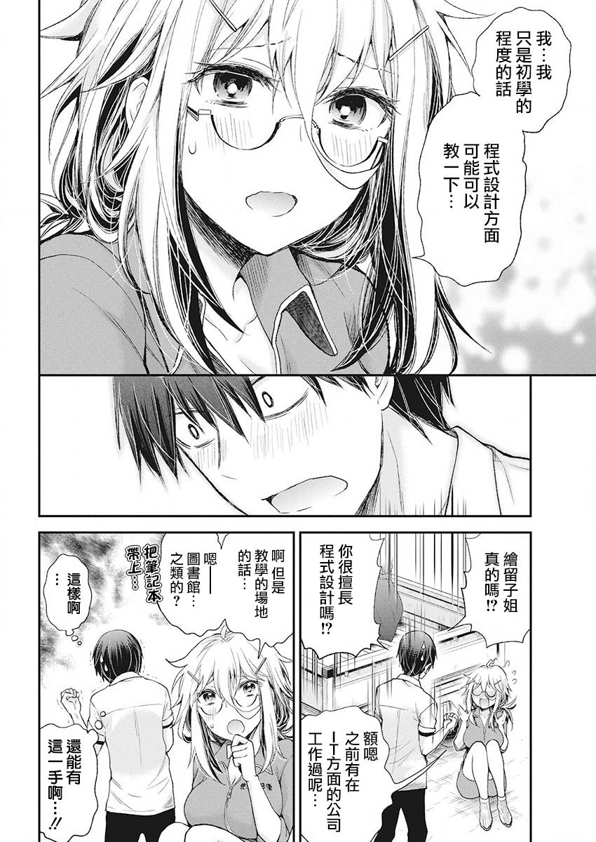 進擊的小色女 - 10話 - 4