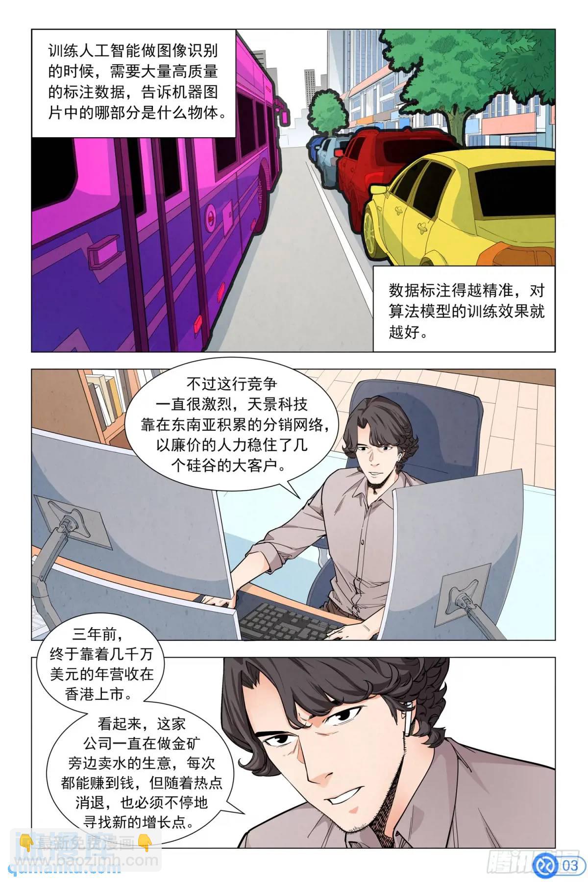進階吧！投資者 - 第十一話：可疑的胸卡 - 4