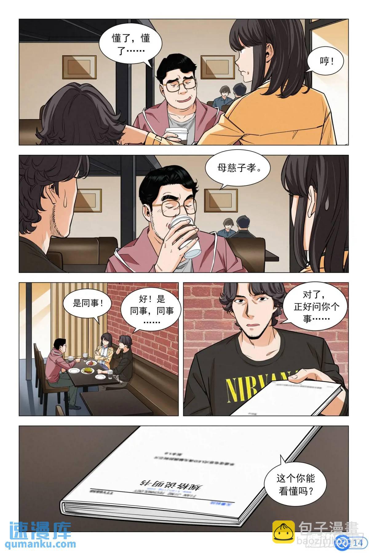 進階吧！投資者 - 第十三話：做世界第一 - 5
