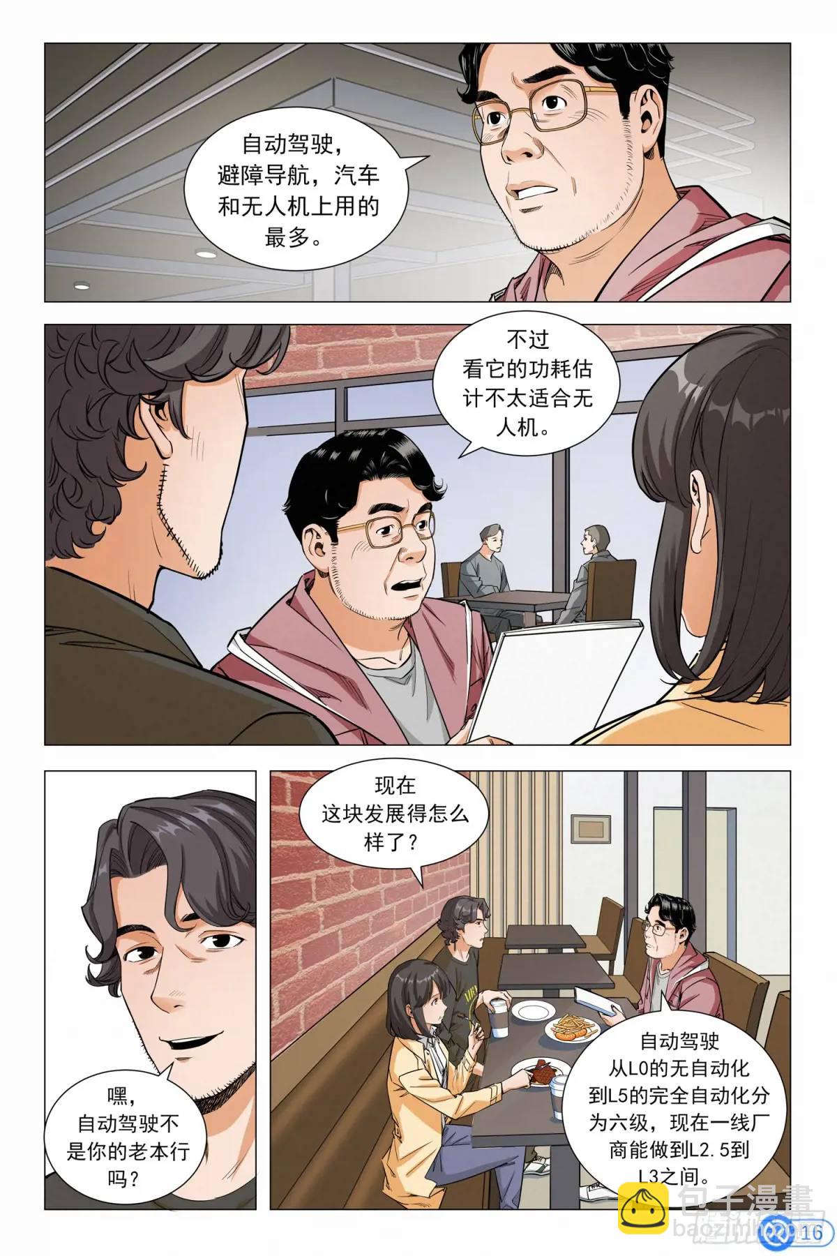 進階吧！投資者 - 第十三話：做世界第一 - 2